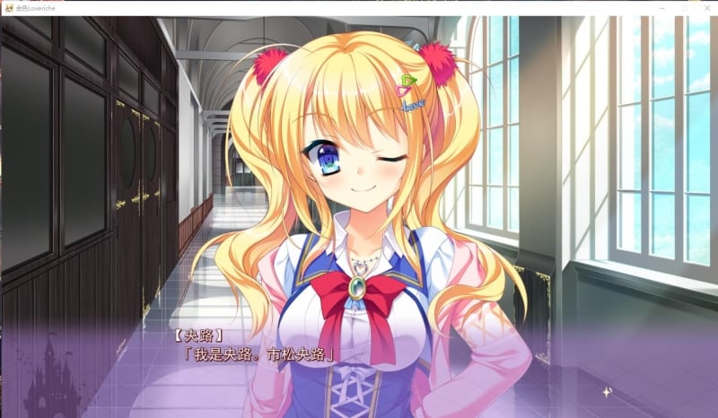 【大型ADV/汉化】金色Loveriche V1.0 完整全线汉化硬盘版【6.7G】【新汉化/全CV】 畅玩游戏 预览第7张-XACG动漫资源社——中文ACG动漫游戏社区 【大型ADV/汉化】金色Loveriche V1.0 完整全线汉化硬盘版【6.7G】【新汉化/全CV】 畅玩游戏 预览第7张