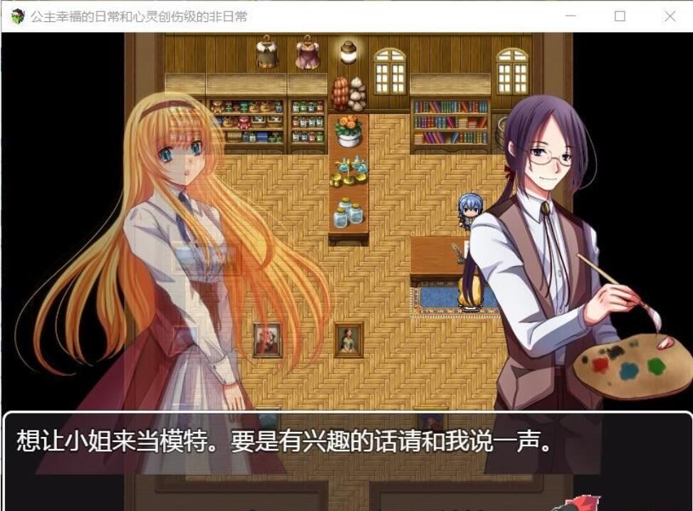 【探索RPG/汉化】公主幸福的日常与心灵创伤级的非日常 精翻汉化版【400M】 畅玩游戏 预览第4张-XACG动漫资源社——中文ACG动漫游戏社区 【探索RPG/汉化】公主幸福的日常与心灵创伤级的非日常 精翻汉化版【400M】 畅玩游戏 预览第4张
