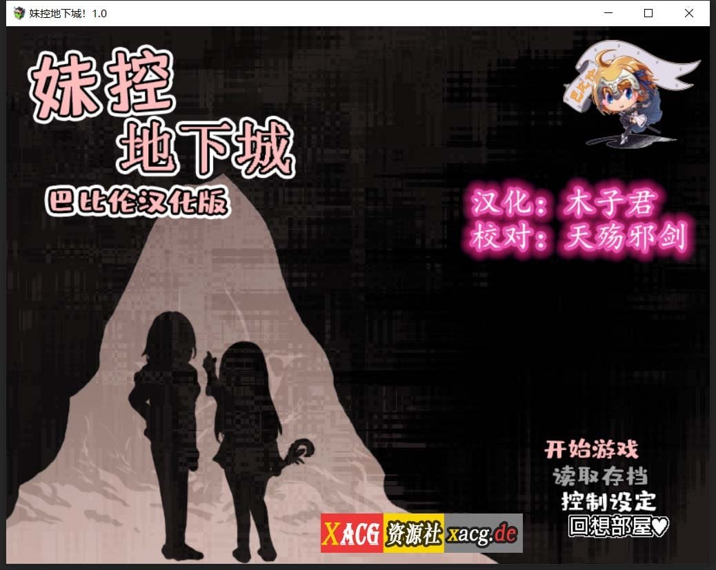 【探索RPG/汉化/动态】妹控地下城!近亲突破的无限地牢?精翻汉化版【PC+安卓/1G】 畅玩游戏 预览第1张-XACG动漫资源社——中文ACG动漫游戏社区 【探索RPG/汉化/动态】妹控地下城!近亲突破的无限地牢?精翻汉化版【PC+安卓/1G】 畅玩游戏 预览第1张