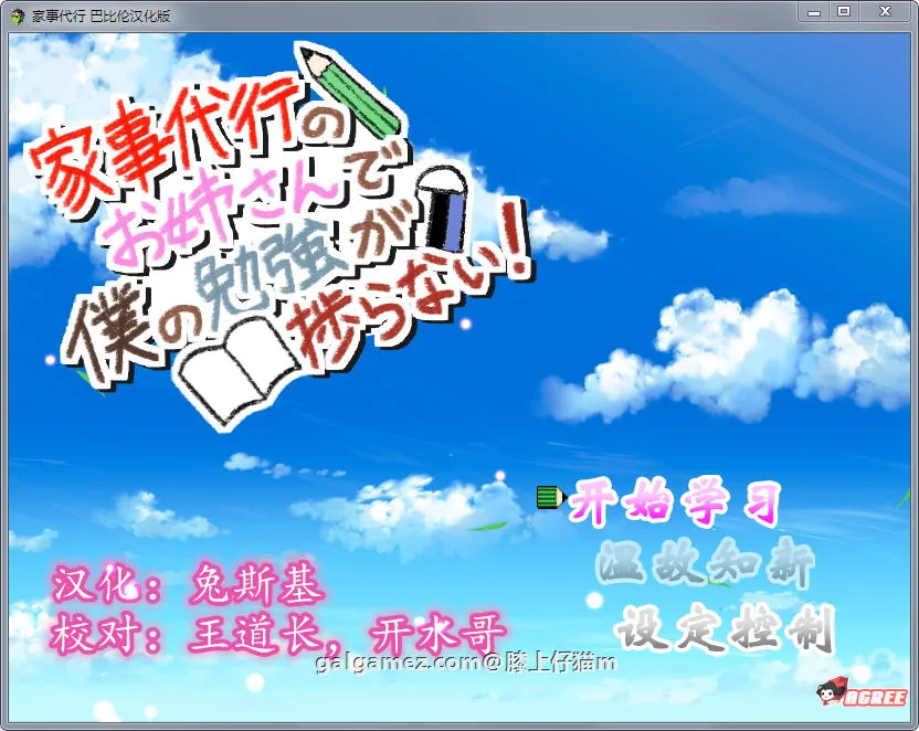 【SLG/汉化/动态】家事代行:代理做家务的姐姐真的能提高我的学习成绩吗?精翻汉化版! 畅玩游戏 预览第1张-XACG动漫资源社——中文ACG动漫游戏社区 【SLG/汉化/动态】家事代行:代理做家务的姐姐真的能提高我的学习成绩吗?精翻汉化版! 畅玩游戏 预览第1张