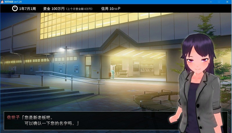 诱拐城镇 ウラレタウン 1.24步兵 中文版 畅玩游戏 预览第3张-XACG动漫资源社——中文ACG动漫游戏社区