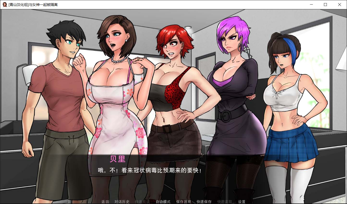 【欧美2D/英文/动态】与女神一起被隔离 V1.71 官方英文版【PC+安卓/500M】 畅玩游戏 预览第2张