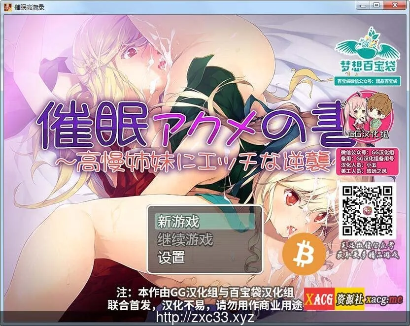 【日式RPG/汉化】催眠高潮录 汉化完结版 【PC+安卓/800M】 畅玩游戏 预览第1张-XACG动漫资源社——中文ACG动漫游戏社区 【日式RPG/汉化】催眠高潮录 汉化完结版 【PC+安卓/800M】 畅玩游戏 预览第1张