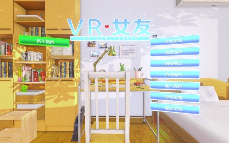 VR女友1.2 整合中文汉化+解码+通关存档 VRKanojo 畅玩游戏 预览第1张