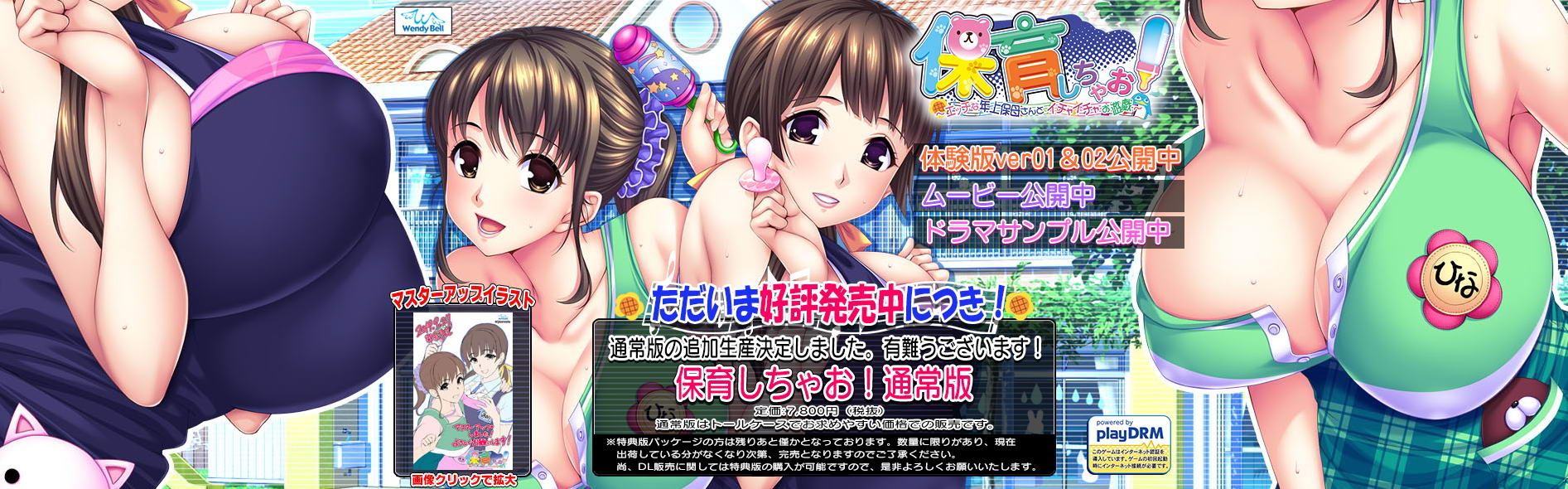 来保育吧!和幼儿保育员姐姐们的色晴事 破解版+全CG 畅玩游戏 预览第1张-XACG动漫资源社——中文ACG动漫游戏社区