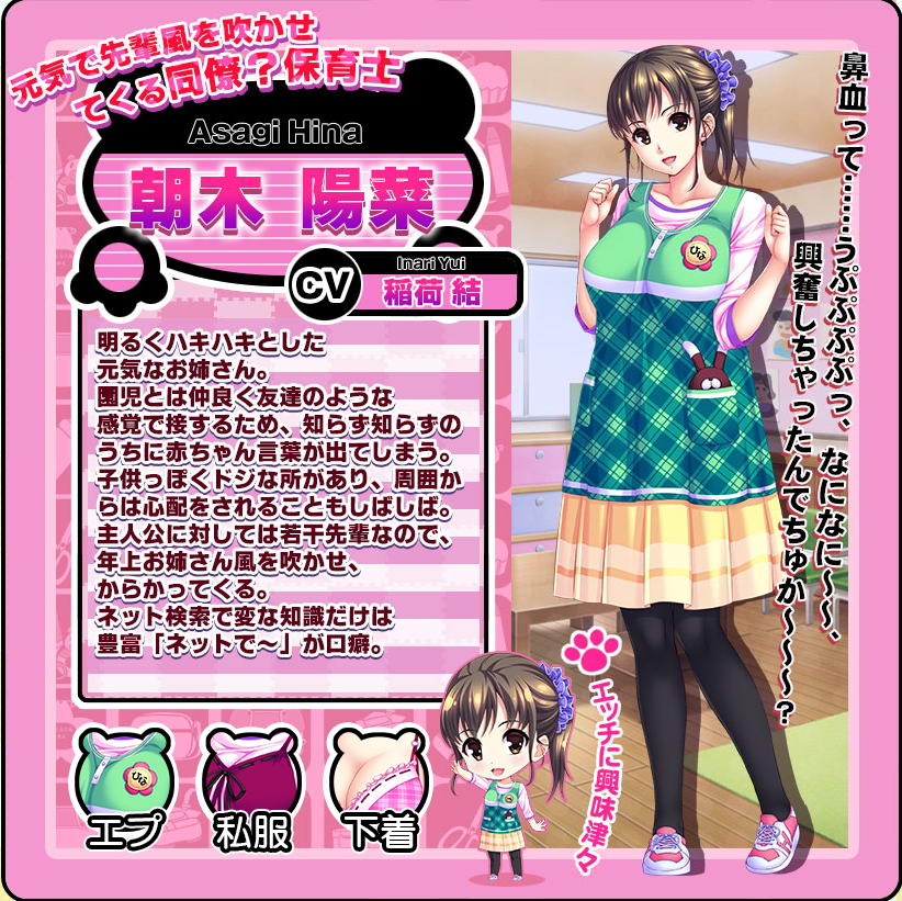 来保育吧!和幼儿保育员姐姐们的色晴事 破解版+全CG 畅玩游戏 预览第7张-XACG动漫资源社——中文ACG动漫游戏社区