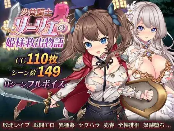 [RPG/PC/AI汉化] 少女骑士莉莉艾的公主救援物语 少女騎士リーリエの姫様救出物語 [FM/3.2G/百度微云]