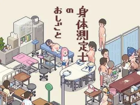 [SLG/PC] 体检师的工作 身体測定士のおしごと Ver1.02 [FM/270M/百度微云]