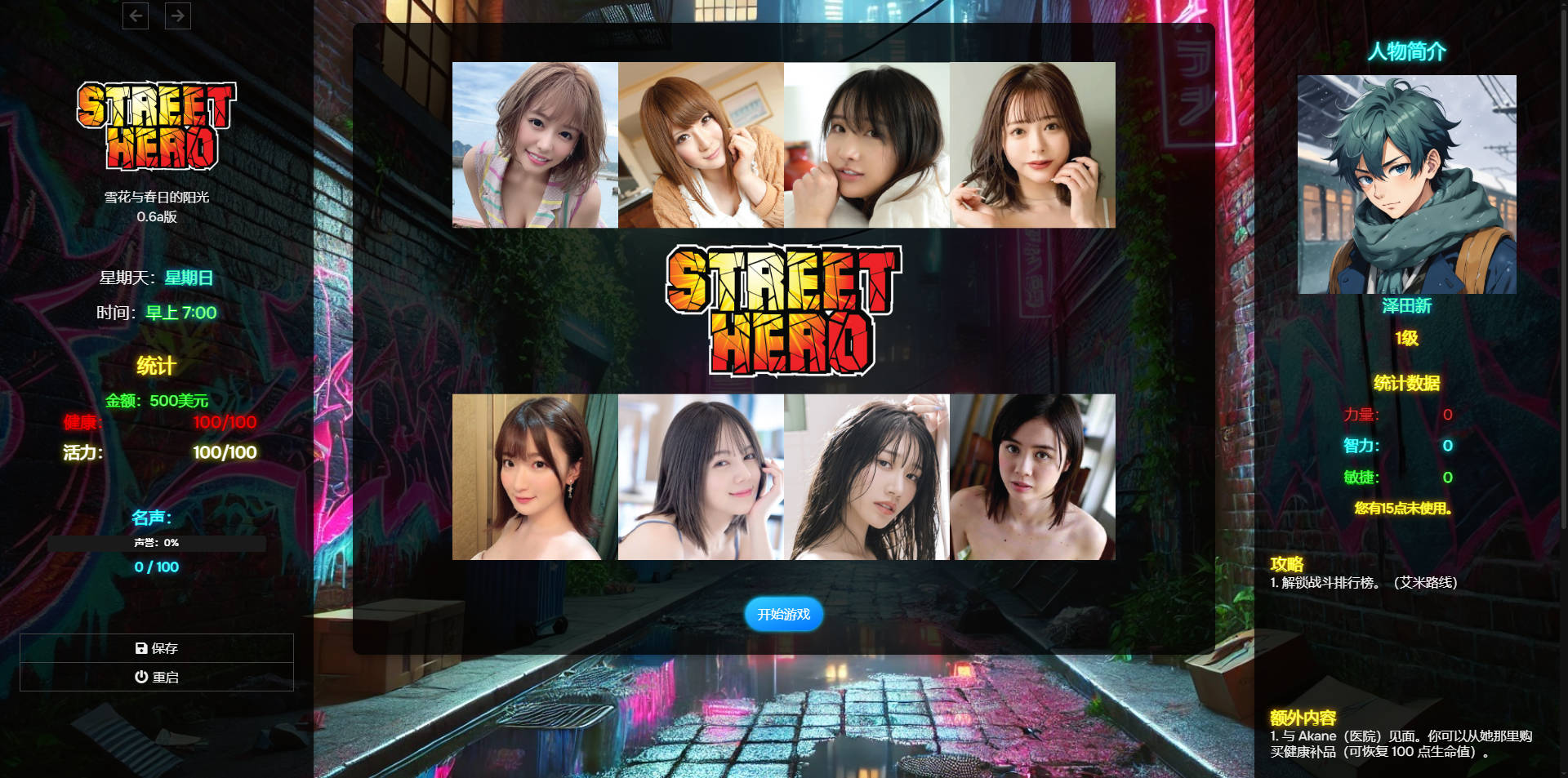 [SLG/真人/HTML] 街头英雄/Street Hero V0.6a 浏览器汉化 [11.8G/FM/WY]