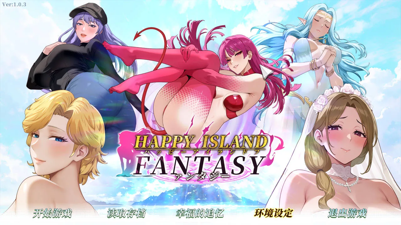 [RPG/官中/动态] 幸福岛幻想 Ver1.0.3 官方中文 [3G/FM/WY]
