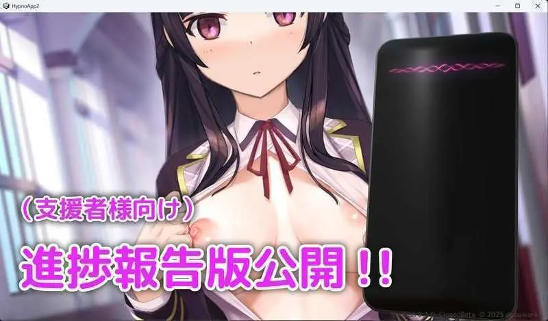 【SLG/官中】催眠APP2~清纯大小姐的堕落调教模拟~/洗脳アプリで清楚なお嬢様をドスケベ調教するシミュレーション Ver0.60 官方中文版【300M】