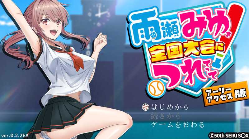 【爆款SLG/汉化】带雨濑美优参加全国大赛把！/雨瀬みゆを全国大会につれてって！ Ver0.2.3EA AI汉化版【3G】【微云网盘/直链】