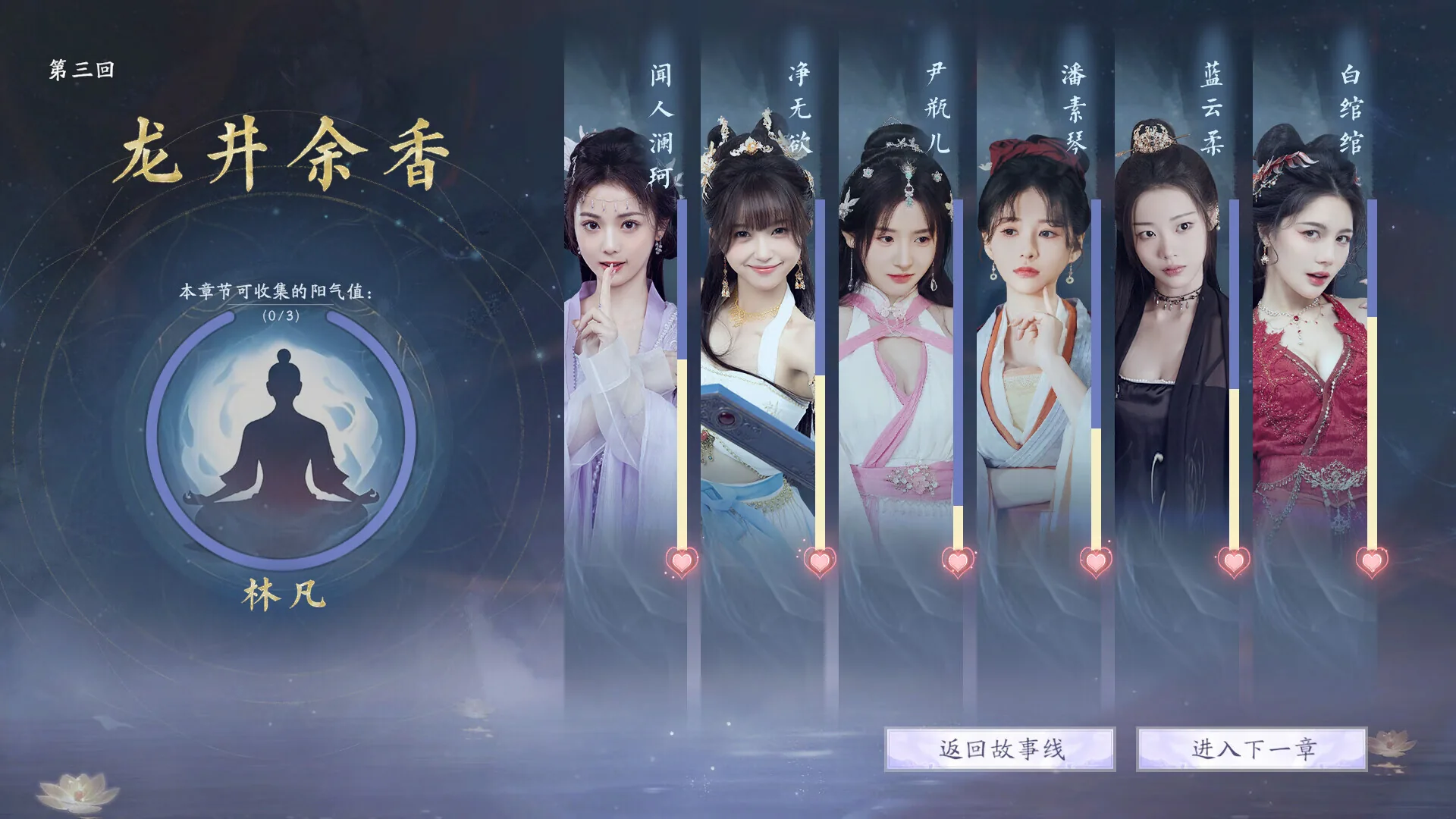 PC电脑游戏《美女 请别影响我成仙》真人影游 全DLC-多结局|解压即玩