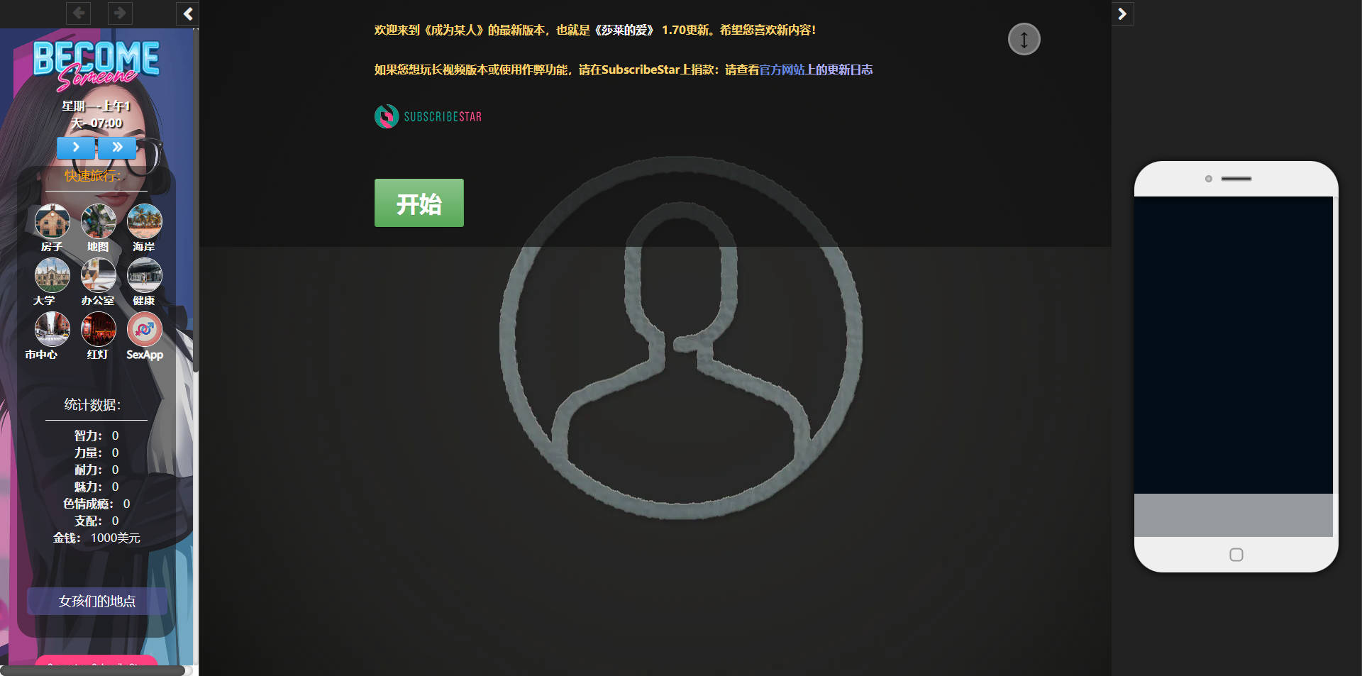 [SKG/真人/HTML] 成为某人/Become Someone v1.70 浏览器汉化 [9.3G/FM/WY]