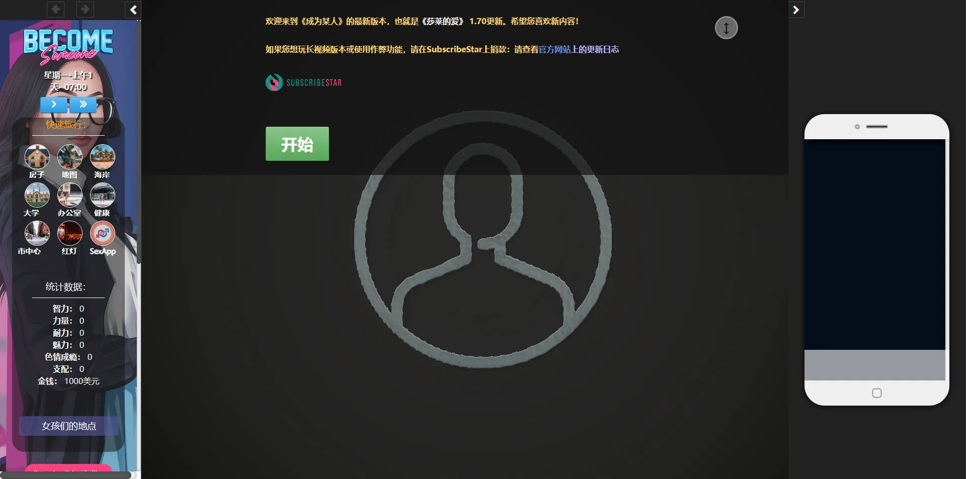 [SKG/真人/HTML] 成为某人/Become Someone v1.70 浏览器汉化 [9.3G/FM/WY]