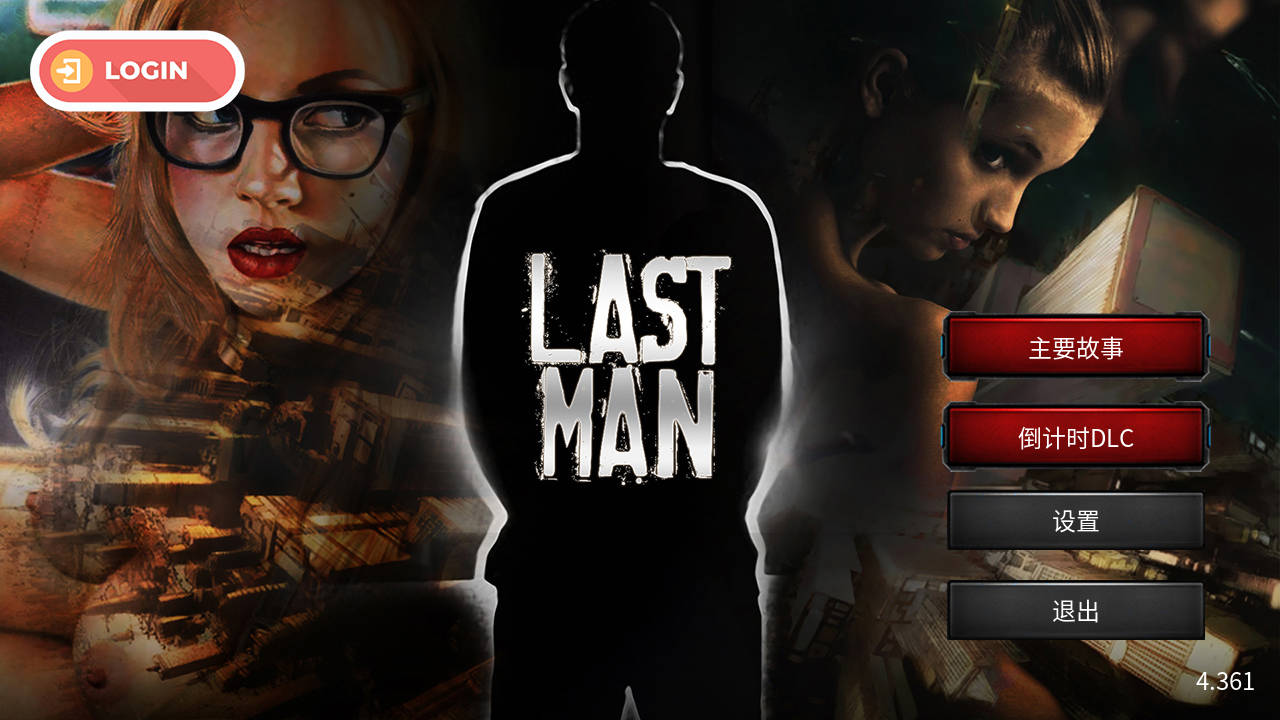 [SLG/官中/真人] 最后一个男人/Last Man V4.361 官方中文 [1.7G/FM/WY]