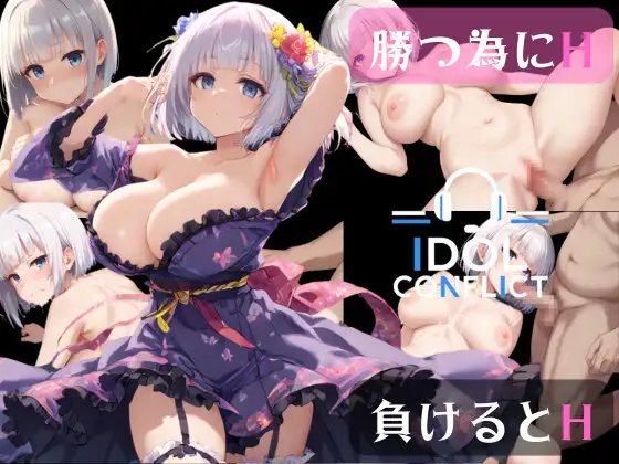 [新作ADV/汉化/纯爱/强X]偶像冲突 IDOL CONFLICT AI汉化版[FM/百度/2.2G]