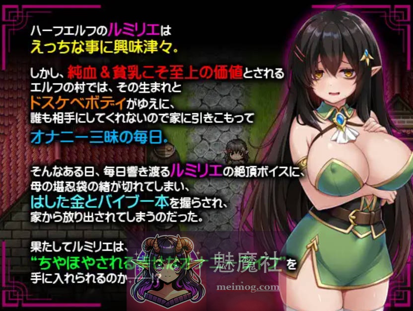 消极的巨乳半精灵想要被宠爱/ネガティブな巨乳ハーフエルフはちやほやされたい AI汉化 [PC-RPG游戏] [RPG/汉化/新作] [813M/FM/WY]