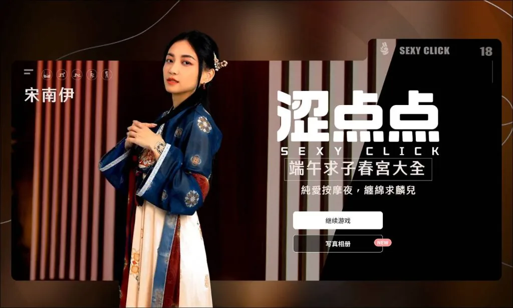 涩点点 端午求子春宫大全 宋南伊 官方中文破解 [PC-SLG游戏] [SLG/官中/麻豆真人] [3.2G/FM/WY]