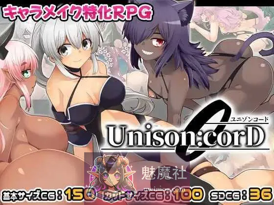 齐唱和弦/ユニゾンコード Ver1.01 AI汉化版 [PC-RPG游戏] [精品RPG/汉化] [2G][微云网盘/直链]