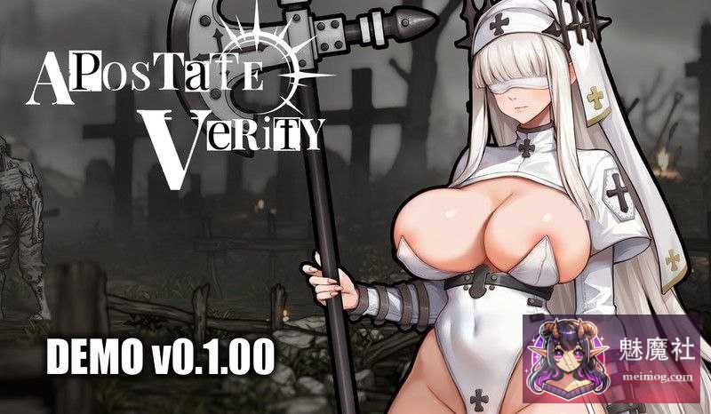 【ACT/官中/新作】背教者薇莉缇 [Apostate Verity] [Ver0.1 官方中文体验版] [PC] 【300M】【微云网盘/直链】