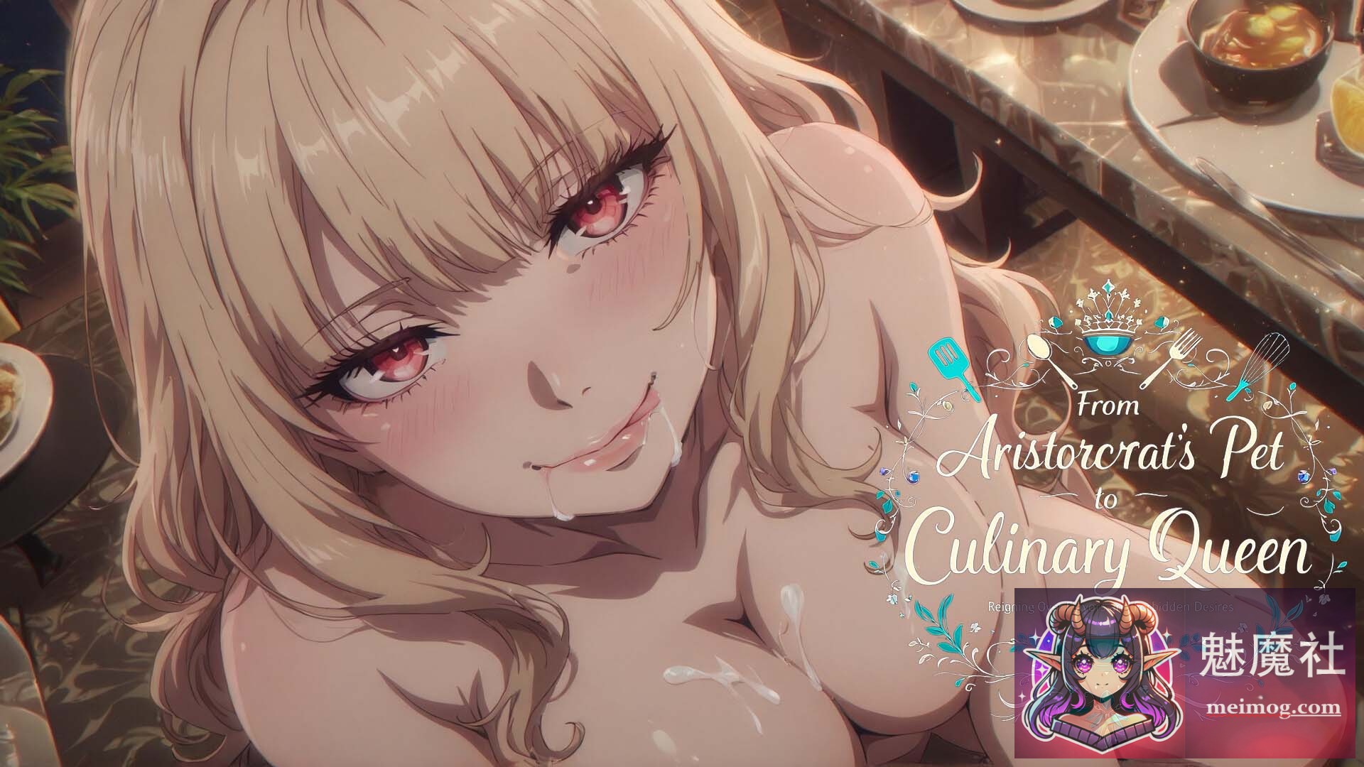 [新作SLG/官中/模拟经营/无码] 从贵族宠姬到烹饪女王：掌控风味与禁忌欲望 官方中文步兵版[FM/百度/1.3G]