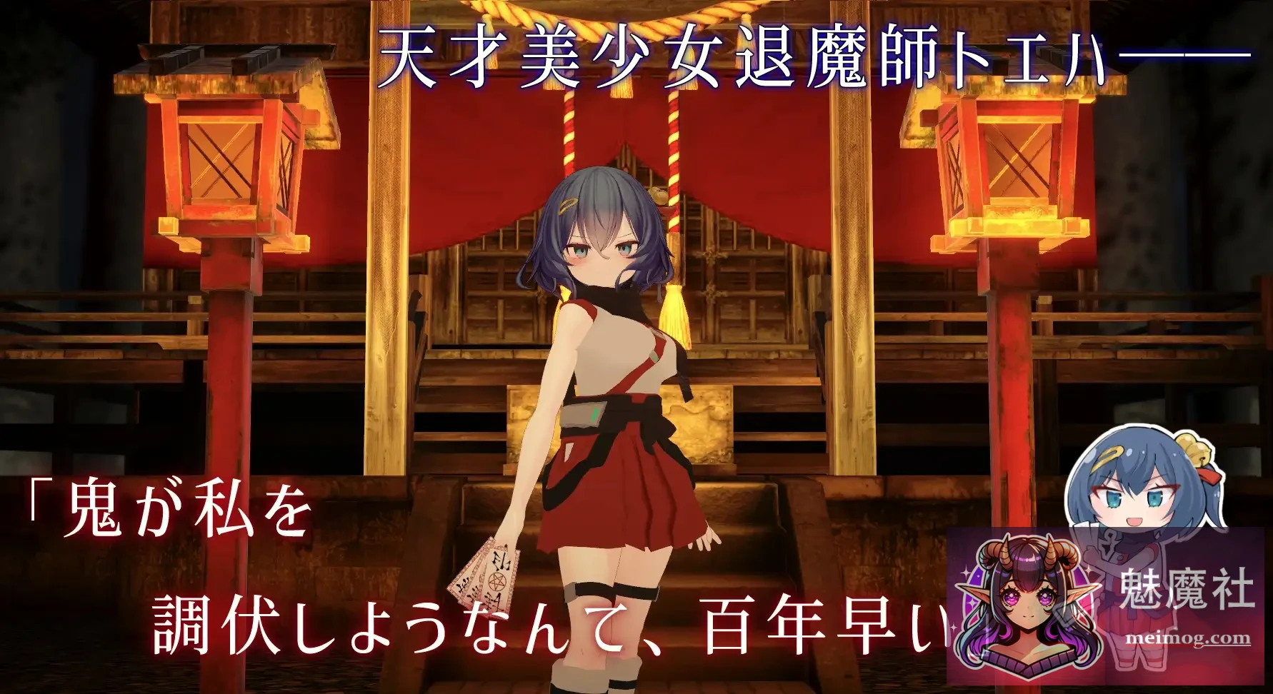 淫穴調伏トエハ [淫穴調伏トエハ ～退魔巫女3Dおさわりシミュレーション～] [Ver1.01 AI汉化版] [PC] [FM/百度/1.6G]