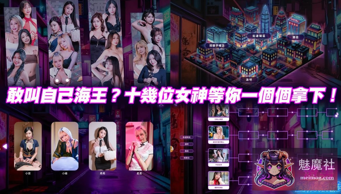 [PC-SLG游戏] [新作SLG/官中/动态/CV] 麻豆传媒：渣男养成系统 [官方中文破解版] [PC] [FM/百度/20G]