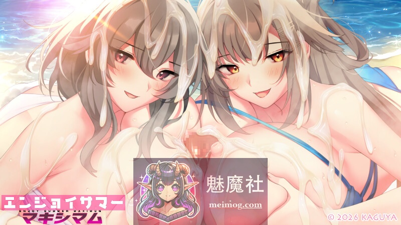 [超社保ADV/汉化/动态/后宫] 尽情享受夏日狂欢 [エンジョイサマー マキシマム] [AI汉化版+全CG存档] [PC] [FM/百度/7G]