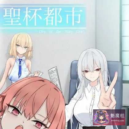 圣杯都市 聖杯都市 [Ver1.01 AI汉化版] [PC] [RPG/汉化/新作] [5G/微云网盘/直链]