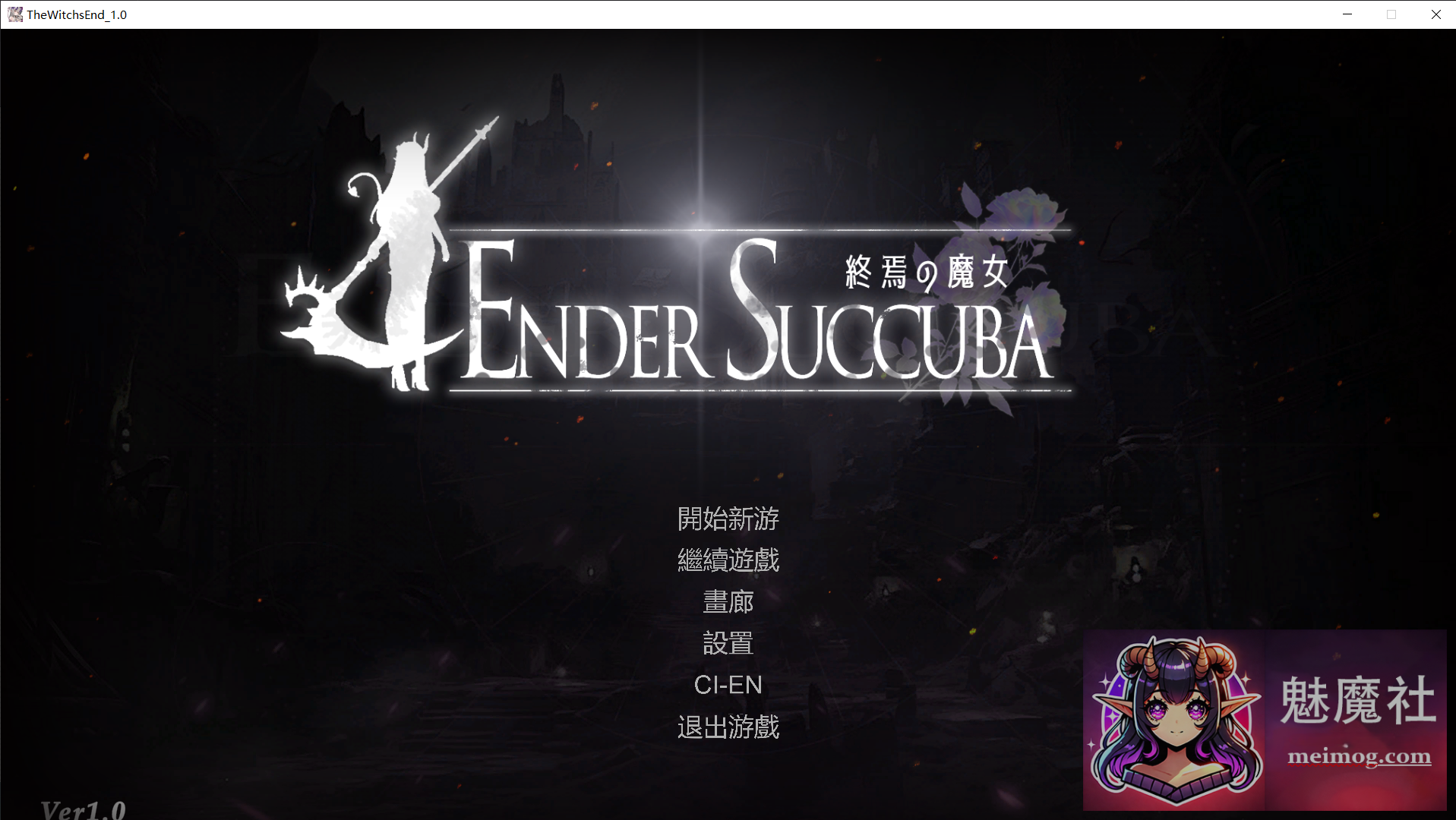 终焉的魔女 終焉の魔女 [正式版] [PC] [新作ACT/官中/战斗H/更新正式版] [2G/FM/百度]