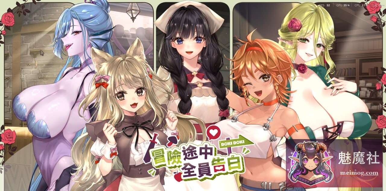 冒险途中全员告白 Love Confessions on the Adventure [Demo 官中步兵版] [PC] [新作SLG/官中/动态/爆乳] [4G/FM/百度]
