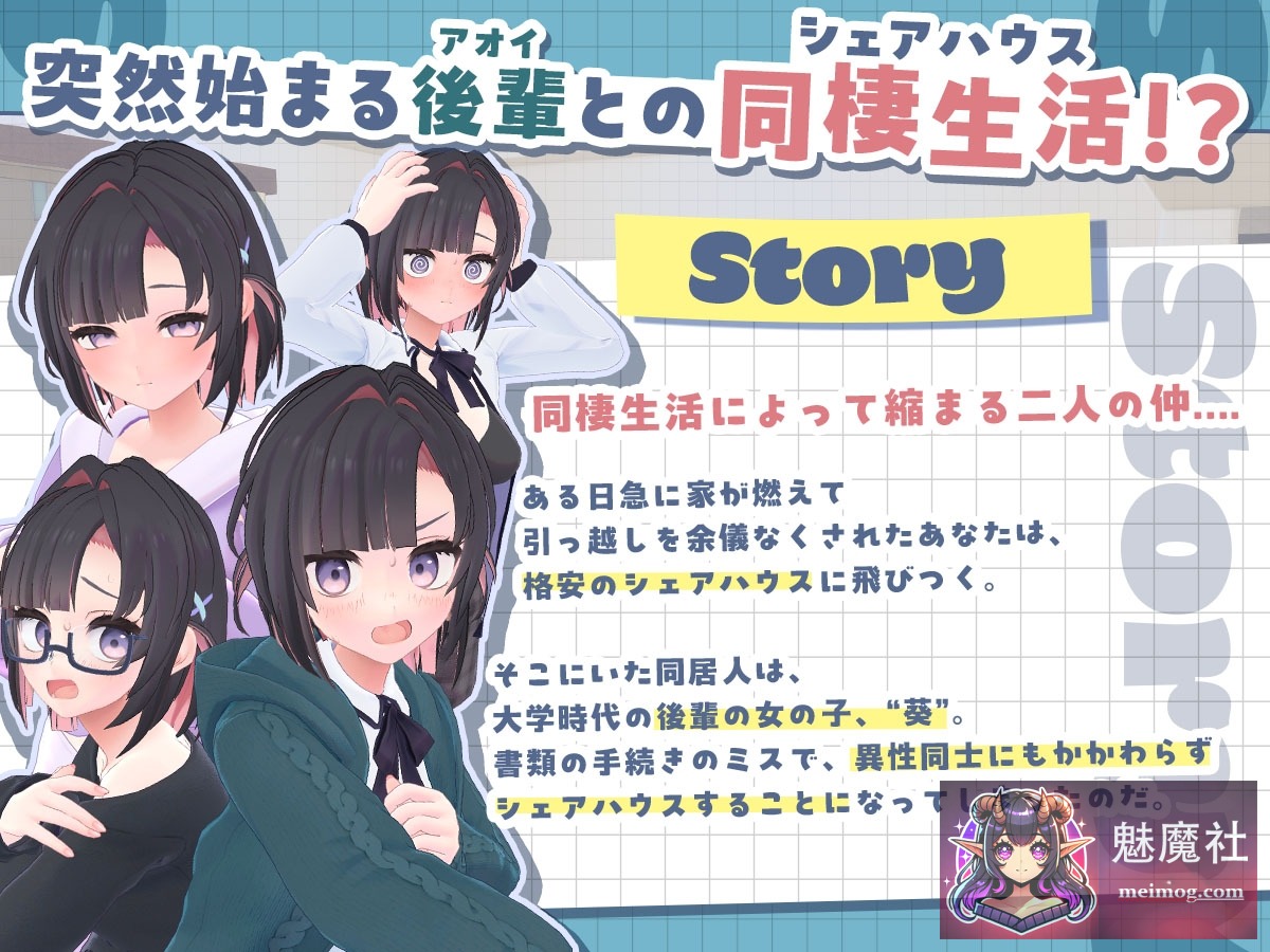 能干的学妹小葵！ できる後輩アオイちゃん！ ～二人ぐらし始まっちゃいました～ [正式版] [PC] [SLG/动态/新作] [2.5G/FM/微云]