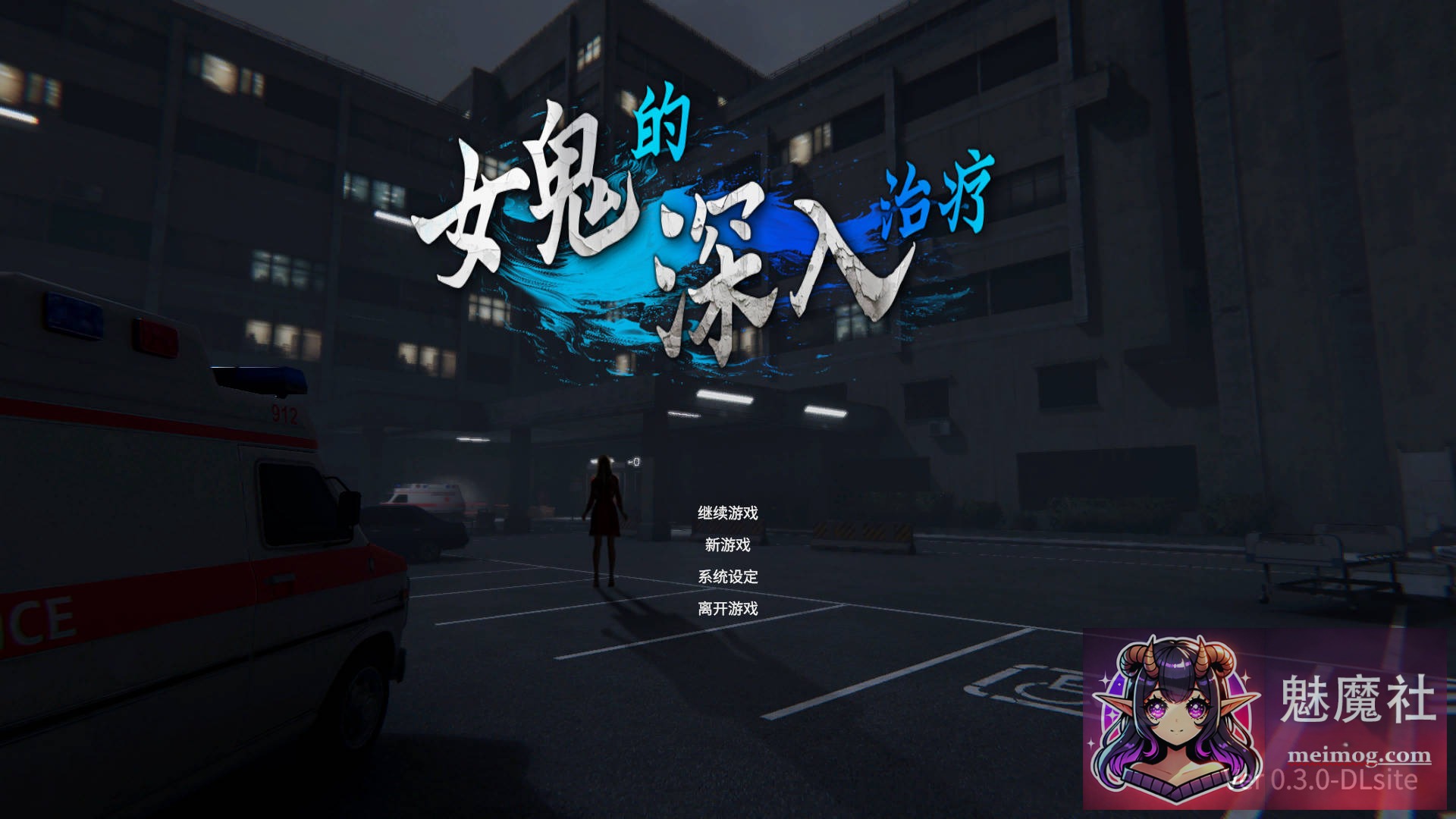 女鬼的深入治疗 女幽霊の秘められた治療 [Ver0.3.0 官方中文] [PC] [3D/官中/动态] [5.5G/FM/WY]