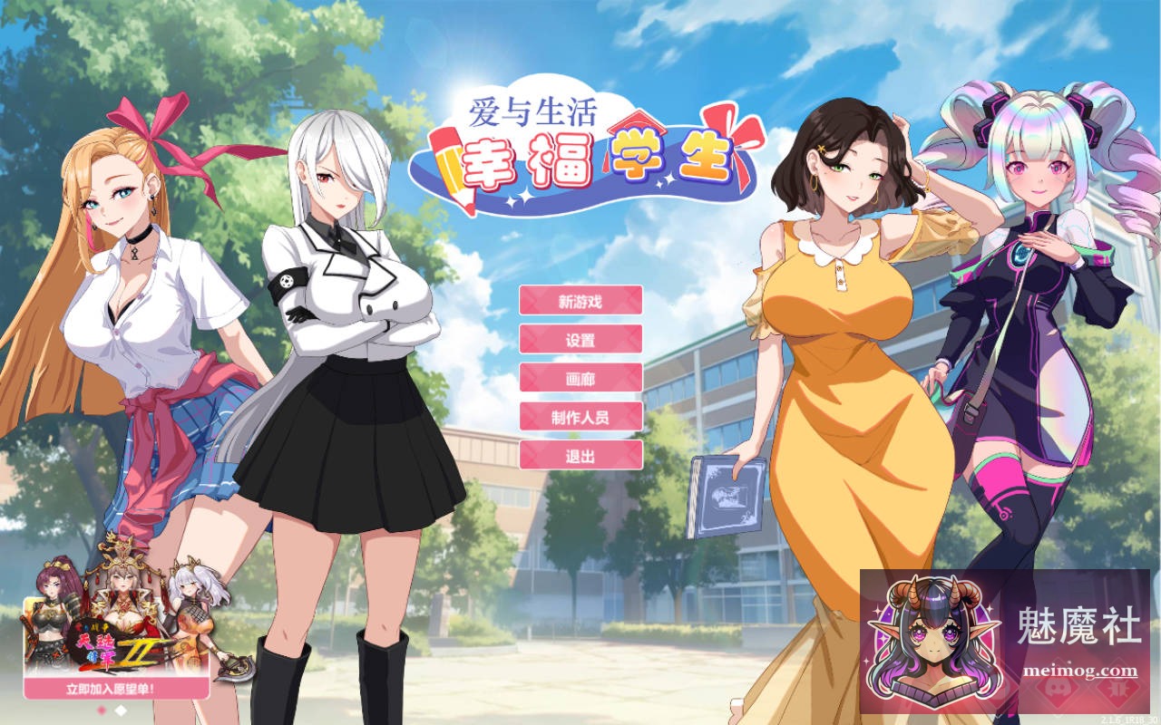 爱与生活：幸福学生 [Love n Life: Happy Student] [Ver2.1.6 官方中文] [PC]