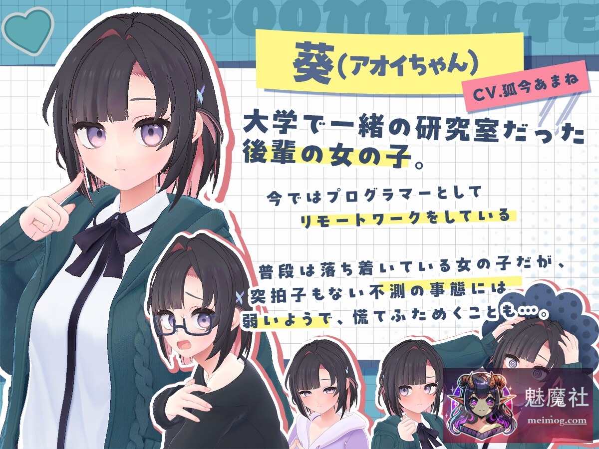 能干的学妹小葵！ できる後輩アオイちゃん！ ～二人ぐらし始まっちゃいました～ [正式版] [PC] [SLG/动态/新作] [2.5G/FM/微云]