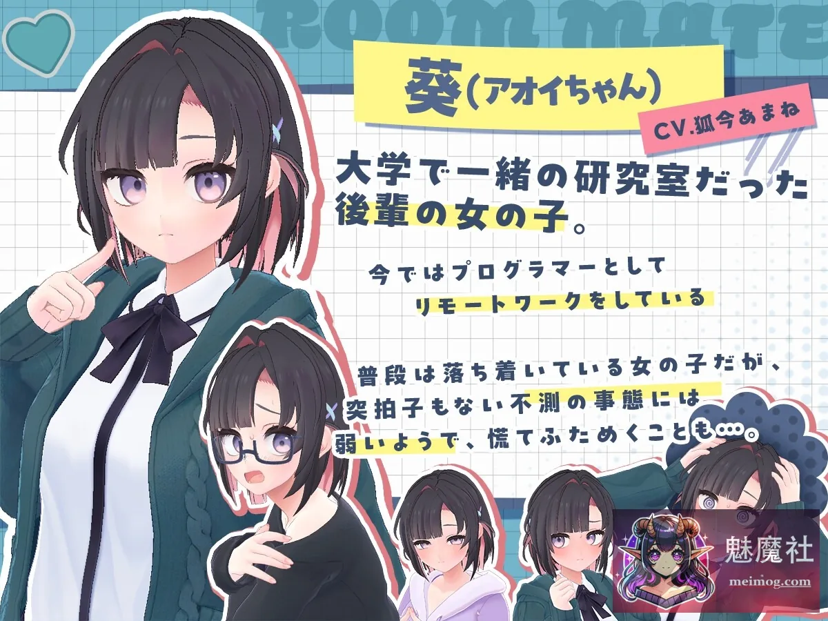 能干的学妹小葵！ できる後輩アオイちゃん！ ～二人ぐらし始まっちゃいました～ [正式版] [PC] [SLG/动态/新作] [2.5G/FM/微云]