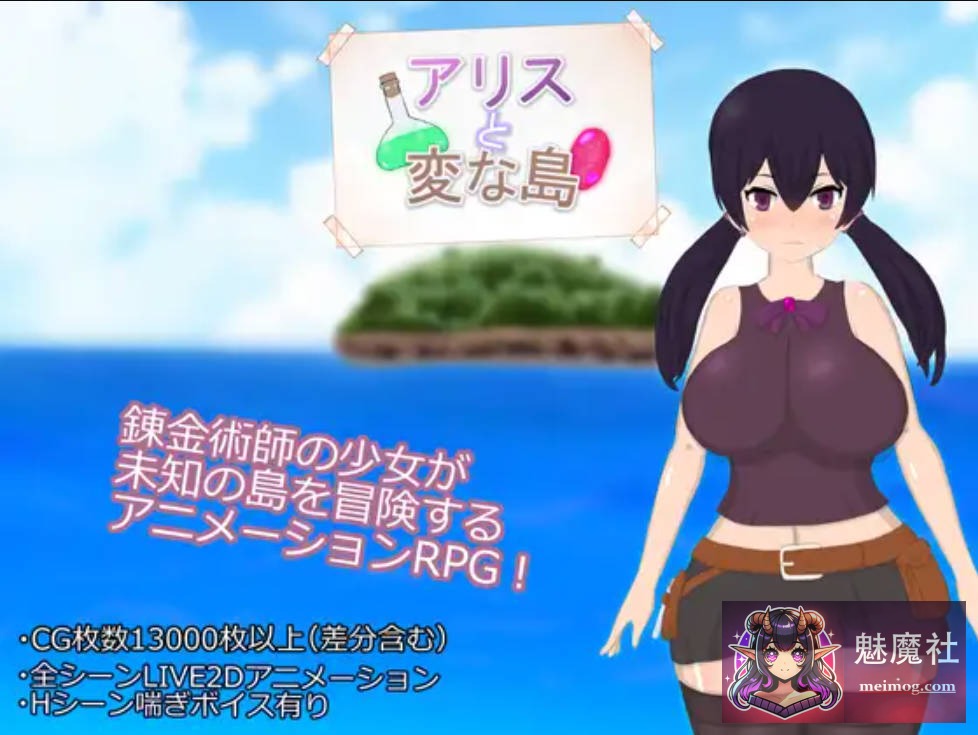 [PC-RPG游戏] [RPG/汉化/新作] 爱丽丝与奇异岛 [アリスと変な島] [AI汉化] [PC] [2G/FM/WY]