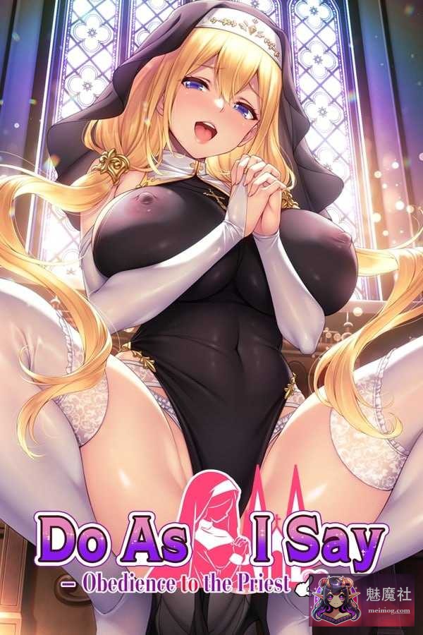 顺从 ～对神父大人言听计从 ～ ドゥアズ ～神父様ノ言いなり～ [官方中文步兵版] [PC] [ADV/官中/拔作] [680M/微云网盘/直链]