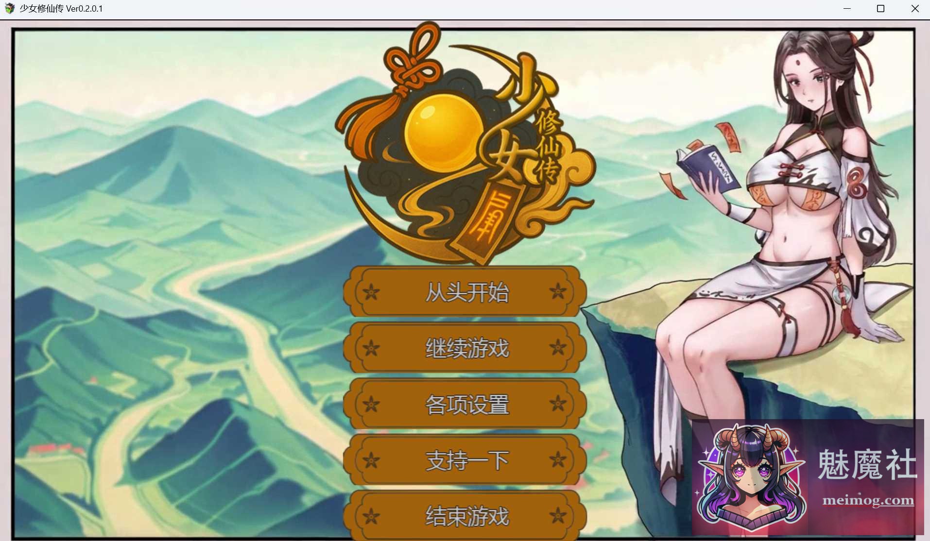 少女修仙传 [Ver0.2.0.1 官方中文版] [PC] [RPG/官中/步兵] [600M/微云网盘/直链]