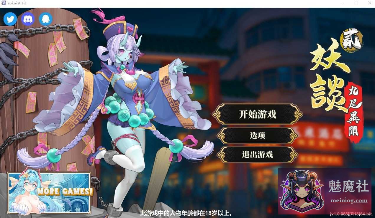 妖谈2：九尾异闻 Yokai Art 2: Tales of the Nine-Tails [Ver1.06 官方中文步兵版] [PC] [SLG/官中/动态无码] [1.2G]