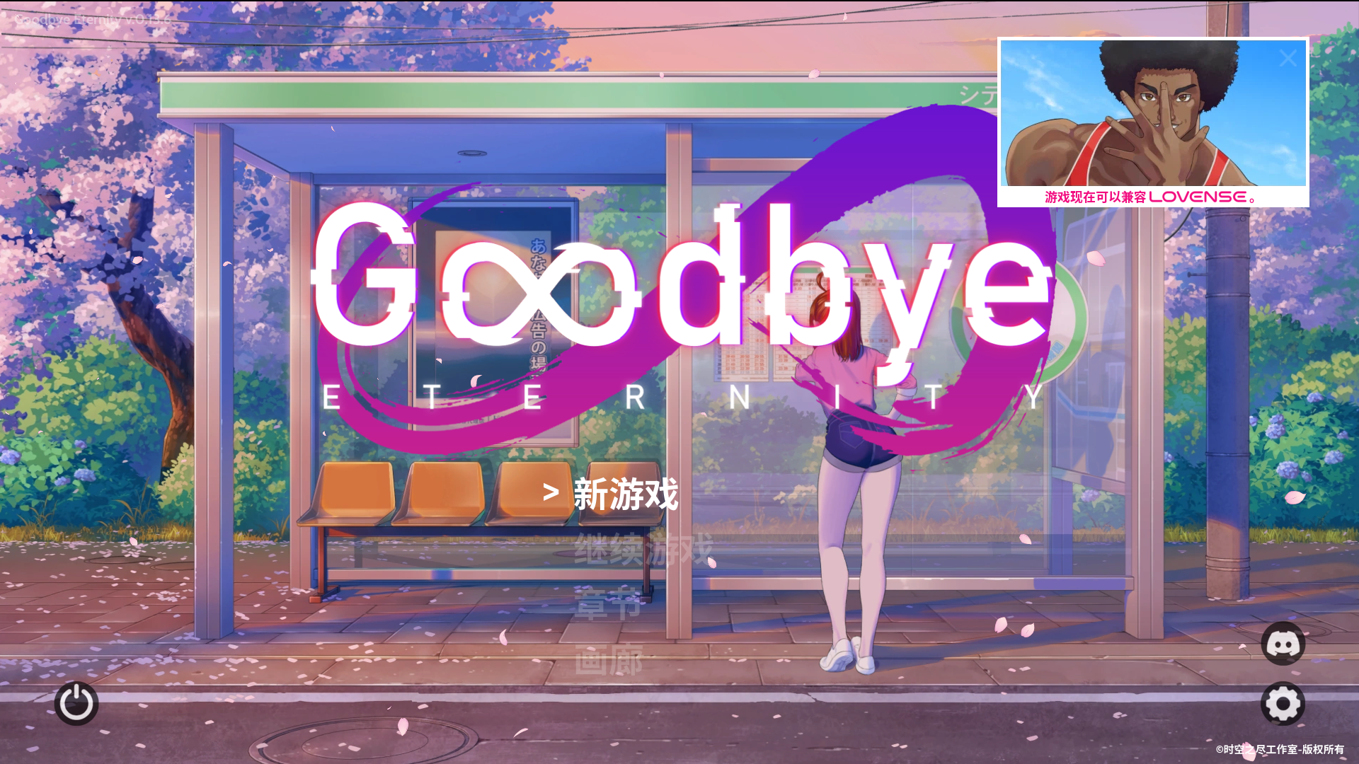 [精品SLG/中文/更新]二次人生 永恒不再 Goodbye Eternity V0.13.6 官中步兵版[PC+安卓][FM/微云/4G]