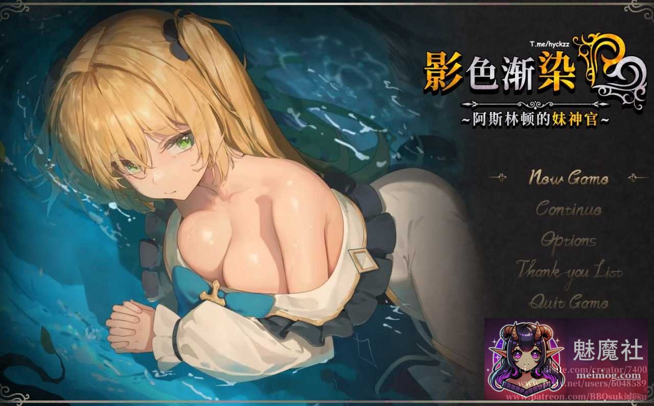 影色渐染~阿斯林顿的妹神官 影に染まりゆく~アスリントの妹神官~ [Ver.1.32 官方中文步兵版+DLC] [PC] [RPG/官中/NTR] [3.6G/微云网盘/直链]