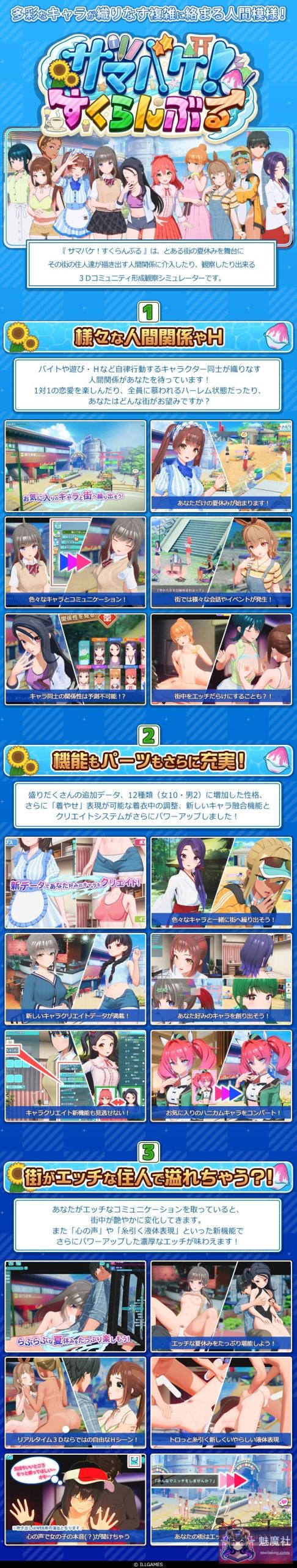 夏日狂欢 サマバケ！すくらんぶる [v1.16 精翻汉化版+去码+全DLC+修改器] [PC] [3D大作/i社/开放世界/动态] [26G/FM/百度]