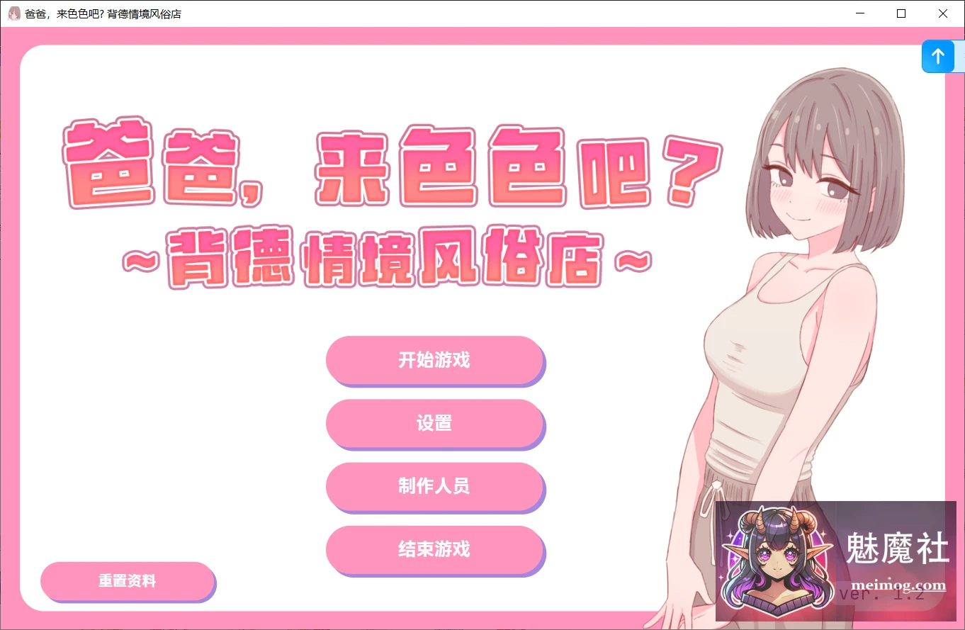 爸爸，来色色吧? 〜背德情境风俗店〜 お父さん、エッチしよ? 〜背徳シチュ風俗〜 [v1.2 官方中文版] [PC] [SLG/官中/动态] [530M/FM/百度]