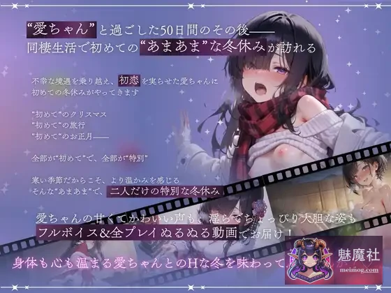 与孤独少女的50天 <After> 孤独少女との50日間<After> 〜あまあま冬休み〜 [AI汉化] [PC] [SLG/互动/AI汉化/阿黑颜] [3G]