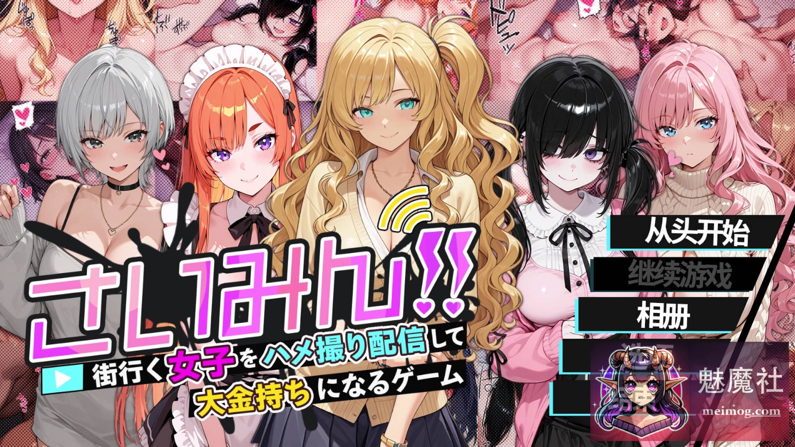 催眠！一款可以通过偷拍和直播街上的女性来致富的游戏 [官方中文] [PC] [RPG/官中/新作] [611M/FM/百度]