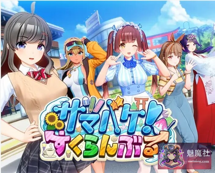 夏日狂欢 サマバケ！すくらんぶる [v1.16 精翻汉化版+去码+全DLC+修改器] [PC] [3D大作/i社/开放世界/动态] [26G/FM/百度]