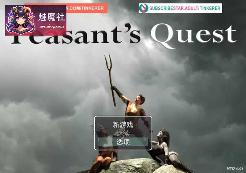 农民的追求 Peasant's Quest [V4.01 AI汉化] [PC] [RPG/汉化/动态] [5G/微云网盘/直链]