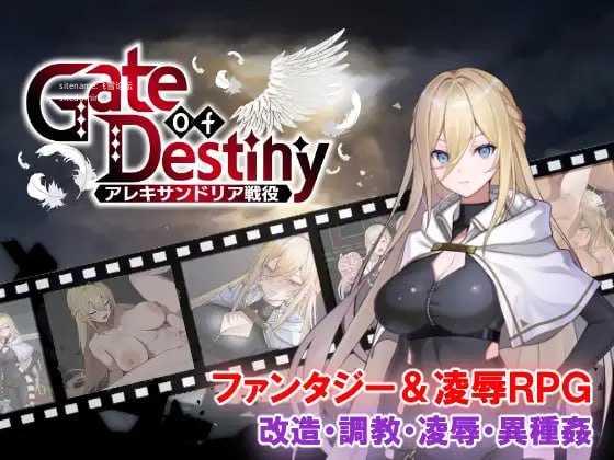 命运之门 ～亚历山大里亚战役～ Gate of Destiny ～アレキサンドリア戦役～ [AI汉化版] [PC] [RPG/动态H/汉化] [1.04G/微云网盘]